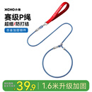 XCHO宠物p绳p链狗狗牵引绳遛狗绳子小中大型防爆冲训犬 合金款1.6米