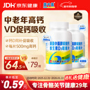 新盖中盖钙片110片*2瓶 男女士成年人中老年钙片补钙 维生素d3碳酸钙