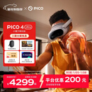PICO 4 Ultra MR 混合现实一体机【享4款应用+便携包】小魔方畅玩版 VR眼镜游戏机 智能眼镜 送礼团购