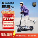九号（Ninebot）电动滑板车E3Pro成年人两轮代步折叠便携式智能减震避震防滑稳定全新第三代滑板车