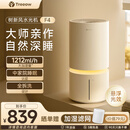 树新风F4无雾加湿器全拆洗家用卧室桌面1212ml静音除菌空气加湿器鼻炎孕妇婴幼儿小型桌面大容量保湿礼品