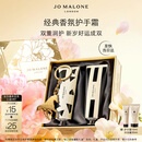 祖玛珑护手霜 手霜礼盒30ml*2(蓝风铃+英国梨) 生日礼物 新年礼物伴手礼