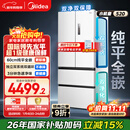 美的（Midea）M60小机皇520升法式四开门冰箱零嵌双系统除菌净味一级能效大容量白BCD-520WUFPZM(E)国家补贴