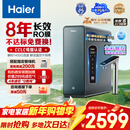 海尔（Haier）家用净水器鲜活水promax8年真长效1200G净饮机R889厨房专用台下反渗透过滤母婴直饮自来水