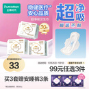 全棉时代奈丝公主医护级超净吸纯棉日用卫生巾3包（245*30p）京东自营