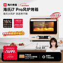 海氏（Hauswirt）i7 Pro风炉电烤箱家用平炉风炉二合一专业烘焙发酵空气炸锅多功能一体机新年礼物 米白色 40L
