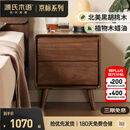 源氏木语实木床头柜家用卧室黑胡桃木抽屉柜收纳柜现代简约床边柜