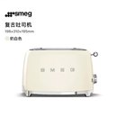 SMEG意大利斯麦格复古烤面包机多功能式TSF01多士炉家用吐司机 米白色