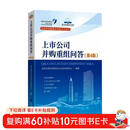 上市公司并购重组问答  第4版