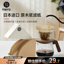Hero咖啡滤纸 滴漏式手冲咖啡过滤纸V型滤杯用滤纸1-4人份大号 原木色