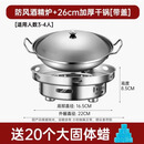 【炉+锅+酒精23件套】特厚大号防风酒精炉家用小火锅便携干锅炉 干锅【带盖】26cm+20颗酒精块+防风酒精炉 22cm