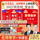 上岸学习包】金榜时代书课2027考研数学武忠祥高等数学基础线性代数基础篇李永乐660题强化武忠祥高数讲义线性代数讲义330题 李永乐武忠祥基础+660+真题09-26【数学二】