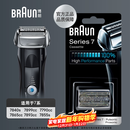博朗（BRAUN）电动剃须刀配件7系70S刀头网膜组合