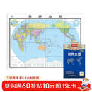 第五版 超大面幅升级版 世界地图 地图贴图挂图 大尺寸约2米*1.5米 实惠装折叠袋装 学生学习办公出行常备 2025