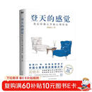 登天的感觉：我在哈佛大学做心理咨询（2023版）