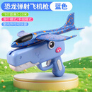 TaTanice儿童泡沫弹射飞机枪玩具户外亲子互动手抛滑翔飞机男孩新年礼物