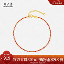 周大生【新年礼物】18K金骐骥红绳手链编织手绳素链情侣款本命年送女友 18k金（小美满-红色 约0.75g）