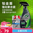 龟牌铂金盾强化聚合瓷汽车镀膜剂车漆玻璃上光镀瓷封体剂500ml 120109