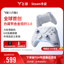 飞智八爪鱼5力反馈精英手柄 无线游戏手柄 力调节合金摇杆 switch2 类xbox蓝牙体感PC电脑NS平板Steam