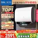 海尔（Haier）麦浪套系电热水器 国家补贴20%双胆扁桶60升BK5PLUS BK5升级款富锶小蓝瓶无镁棒3300W速热一级能效