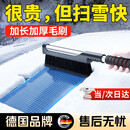 CKULH德国车用扫雪刷汽车除雪刮雪板神器冬季多功能清雪工具除雪铲 四排加厚毛刷【顶配款-黑色】冬季必入