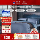 富安娜家纺床上四件套纯棉100%全棉套件双人加大中性被套床单230*229cm家居馆