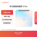 华为八电极体脂秤3Pro 电子秤体脂秤体重秤家用 双频检测精准/WiFi蓝牙双连接/支持安卓&iOS 日出印象