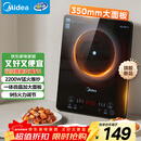 美的（Midea）家用电磁炉电陶炉电池炉2200W大功率猛火新型电磁灶一体微晶面板爆炒炒菜智能定时火锅炉MC-22MB06