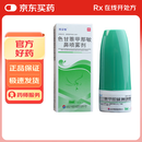 【顺妥敏】色甘萘甲那敏鼻喷雾剂 6ml/瓶