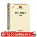 中国文化的展望(中华现代学术名著2)