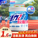 活力28校服净800g桶装 爆炸盐彩漂白粉洗衣粉 活氧亮白去黄去污渍神器