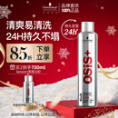 施华蔻专业OSIS刚劲发胶定型喷雾300ml 清爽蓬松自然持久男士碎发造型美发