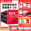 新东方（XDF.CN）IELTS剑桥雅思真题2026学术类雅思官方真题集4-19-20IELTS 雅思命题方出品雅思教材全套学术A类 【全17册真题】剑4-20学术类|赠高频核心词2册