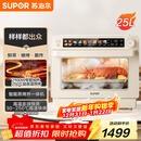 苏泊尔（SUPOR）家用蒸烤箱一体机电烤箱25L大容量多功能热风循环彩屏 空气炸锅烤箱OD25AZ803