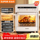 苏泊尔（SUPOR）20L家用风炉电烤箱 微蒸汽烤炸热风循环发酵一体机一键烘干广域温控 OD20AK812