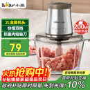 小熊（Bear）绞肉机家用 绞馅机 碎肉机 电动多功能料理搅拌打肉饺子肉馅蒜蓉机不锈钢 搅肉机QSJ-B03E1 约2L