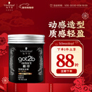 施华蔻（Schwarzkopf）got2b酷印强塑型发蜡100g 碎发男士发蜡塑形蓬松自然