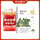 三毛：撒哈拉的故事 豆瓣超42万读者9.2分推荐 传奇作家三毛代表作2022版 赠精美沙漏书签