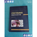 【二手9成新】内镜导航微创神经外科手术学