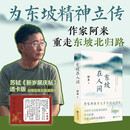 东坡在人间（京东专属透卡版）阿来重走苏东坡自儋州北归路，体味东坡完整人格的永世魅力