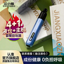 江小植电子雾吸吐雾器口腔喷雾器口喷棒男女可换弹可充电吸吐薄荷味 进阶套餐【自选4盒液仓+1主机】