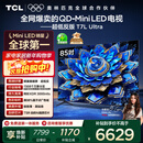 TCL电视 85T7L Ultra 85英寸 QD-Mini LED 蝶翼星曜屏 万象分区 绚彩XDR 3000nits 超薄 国家补贴 T7L