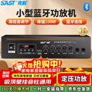 先科（SAST）100W定压大功率功放机蓝牙公共广播家用主机放大器吸顶音柱喇叭U盘壁挂音响门店会议家庭影院组合
