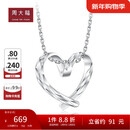 周大福爱心无微不至 白金/PT950铂金吊坠 PT161883