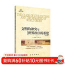 文明的冲突与世界秩序的重建（修订版）