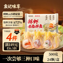 袁记味享x鲜京采 袁记云饺鲜虾蟹籽三拼云吞拼盘24颗500g鲜肉馄饨年货送礼