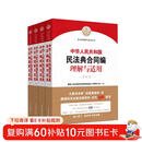 《中华人民共和国民法典合同编理解与适用》（全4册）