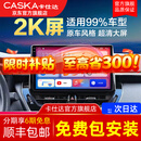 卡仕达（CASKA）车机导航360全景系统2K大屏carplay显示车载导航倒车影像一体7870 2K屏 皓12核12+256G-7870SC 官方标配+360全景影像系统一体机