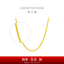 周大福 四方肖邦链黄金项链工费32040cm约2.55g F219748新年礼物
