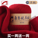 康赛妮高端100%纯山羊绒24/3baby绒羊绒线手编diy围巾毛衣中粗线 二红色（买一两送一两） 100%baby羔羊绒
